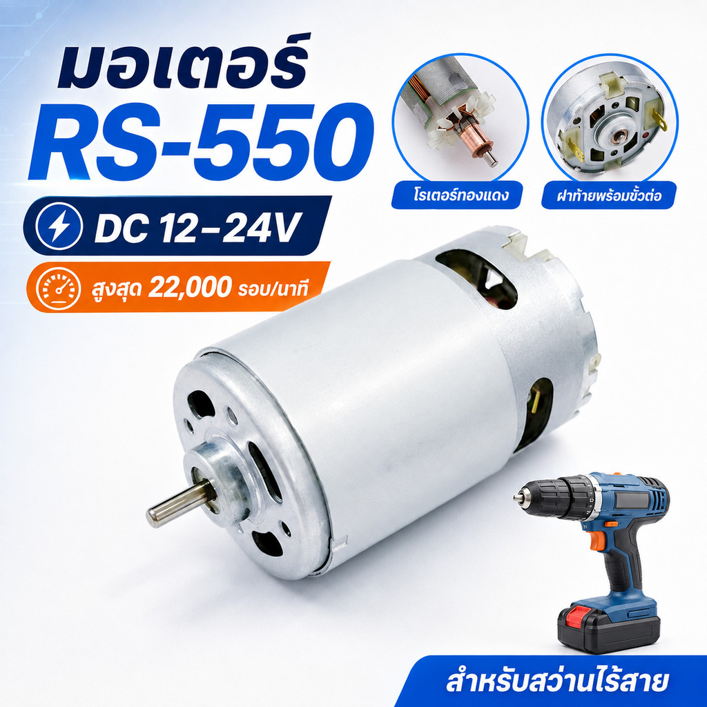 Rs550 DC มอเตอร์ พร้อม 9 - 14 ฟันเกียร์สําหรับสว่านไฟฟ้า/ไขควง