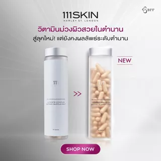 111SKIN Ultimate Complex Dietary Supplement อัลทิเมท คอมเพล็กซ์ ไดเอทารี่ 90 แคปซูล (ปรับขวดใหม่สีใส เข้มข้นกว่าเดิม)