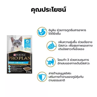 Purina PRO PLAN Cat อาหารแมวเปียก สำหรับแมวโต สูตรยูรินารี่ แคร์ 85 g x12 ซอง สูตร Complete & Balance เลขทะเบียน07