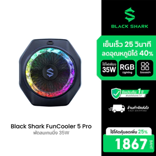 Black Shark FunCooler 5 Pro พัดลมระบายความร้อนมือถือ 35W 7 ใบพัด เย็นเร็ว 25วินาที-1Y