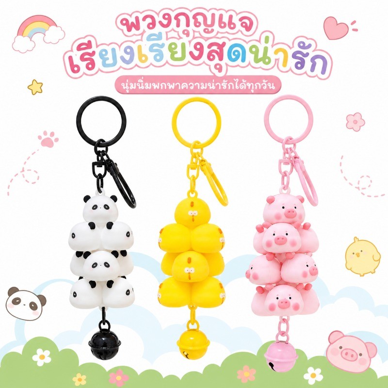 พวงกุญแจการ์ตูน หมูน้อยแพนด้า ไอเดียเก๋ น่ารักมาก ของขวัญคู่รัก ของขวัญวันวาเลนไทน์ ส่งฟรี