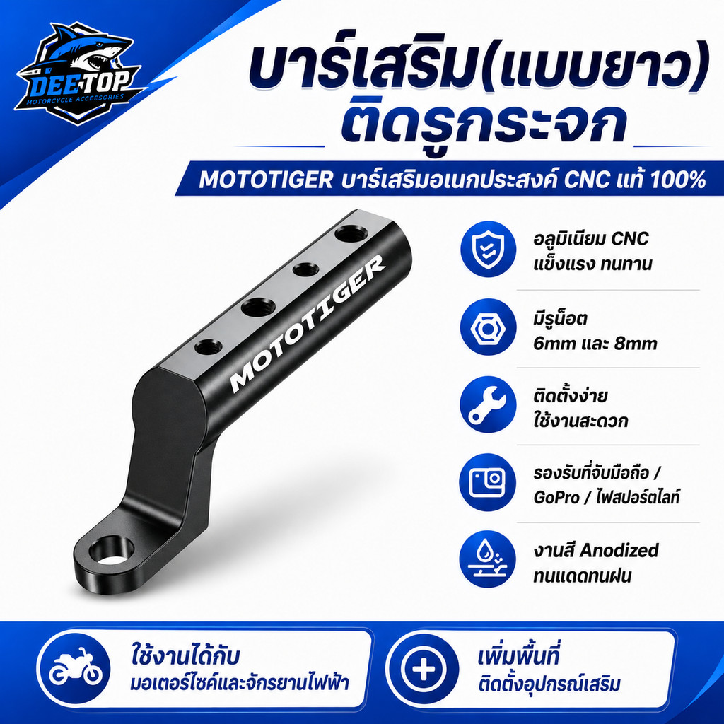 บาร์เสริม(แบบยาว) บาร์เสริมมอเตอร์ไซค์ ติดรูกระจก ขายึดกระจก แบบอลูมิเนียม CNC