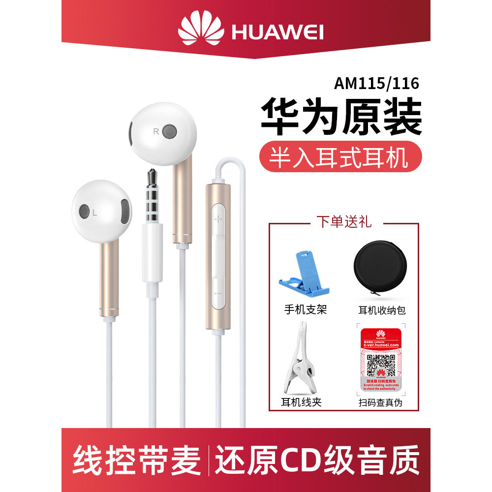 Huawei/Huawei AM115 Semi-In-Ear Headphones AM116 Original High-Quality Sound Effect Round Hole Wire-