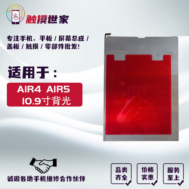 เหมาะสําหรับ IPAD AIR4 AIR5 Backlight A2316 24 25 2072 2588 89 91 Light Guide Light Bar