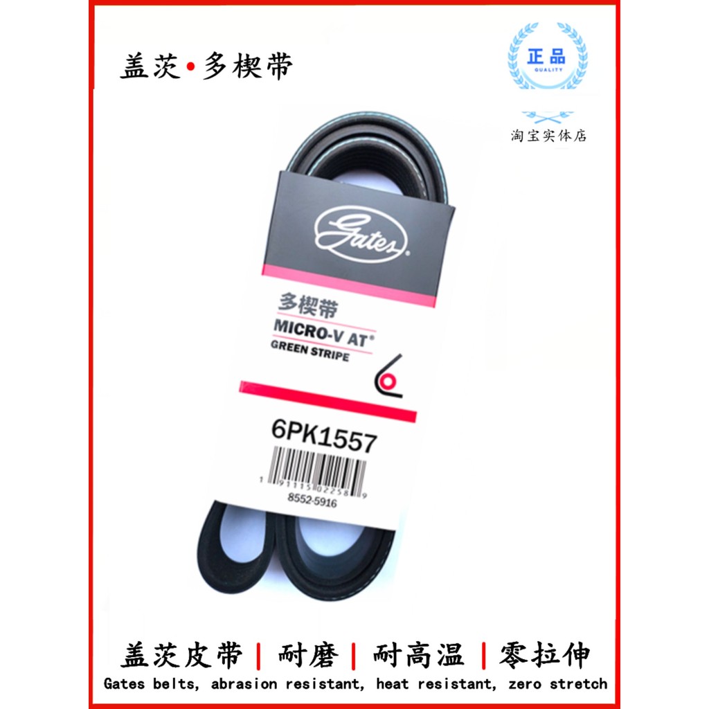 เข็มขัด Gates 5PK628SF/685/692SF/695/705SF/716SF/730/740/750/786