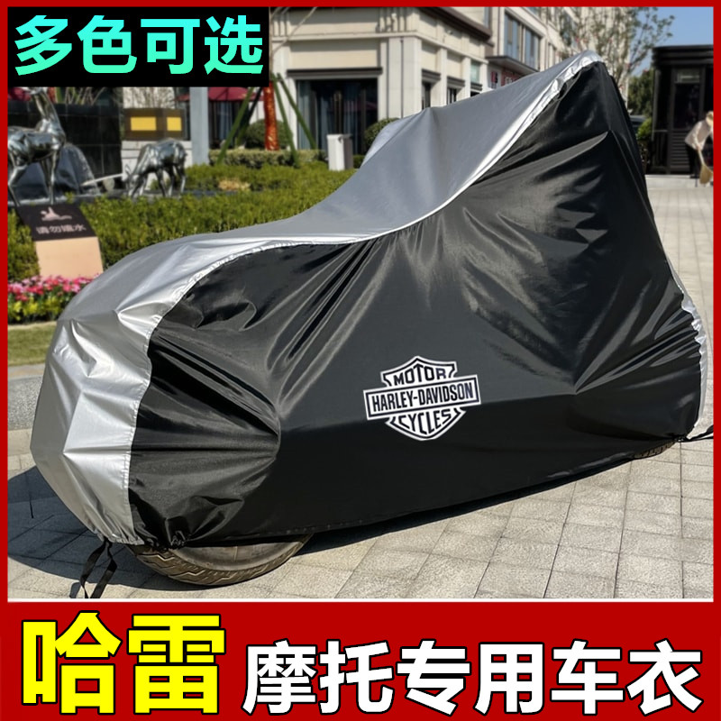 เฉพาะเสื้อผ้ารถจักรยานยนต์ Harley Sportsman Fat Boy X48 Avenue Glider 883 Tough Boy X500 ผ้าคลุมรถ