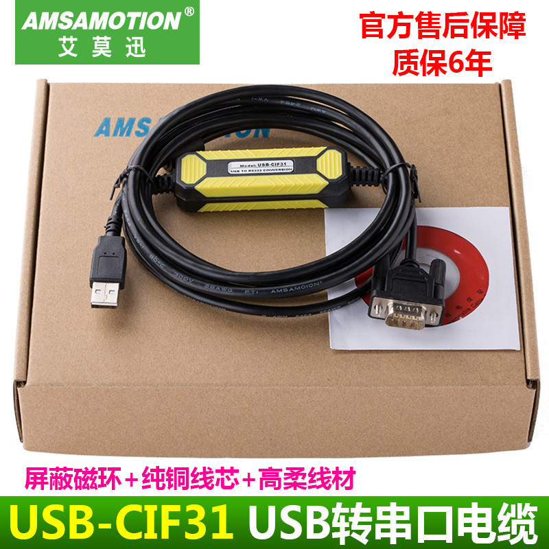 Ai Mo Xun USB ถึง 232 สายพอร์ตอนุกรมเก้าพิน USB-RS232 สายแปลง CS1W-CIF31 USB-CIF31