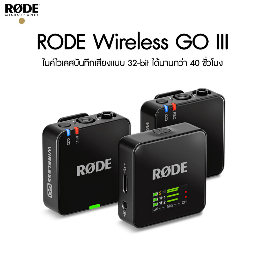 RODE Wireless GO III ประกันศูนย์ไทย