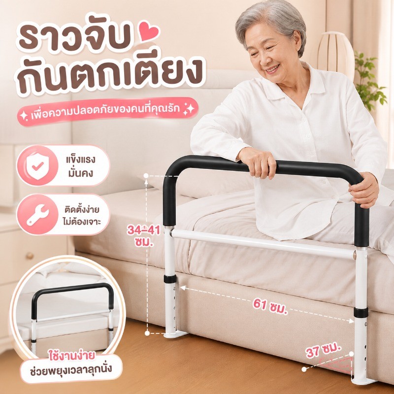 ราวกั้นข้างเตียง ผู้สูงอายุ ราวจับลุกจากเตียง กันตก ปรับระดับได้ ติดตั้งง่าย โครงเหล็ก แข็งแรง