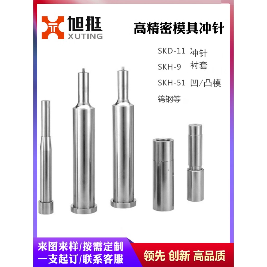 SKH-51 Punch Needle SKH-9 เหล็กความเร็วสูงสแตนเลสเฉพาะ Punch AD Punch Needle T-Type Punch Needle Gui