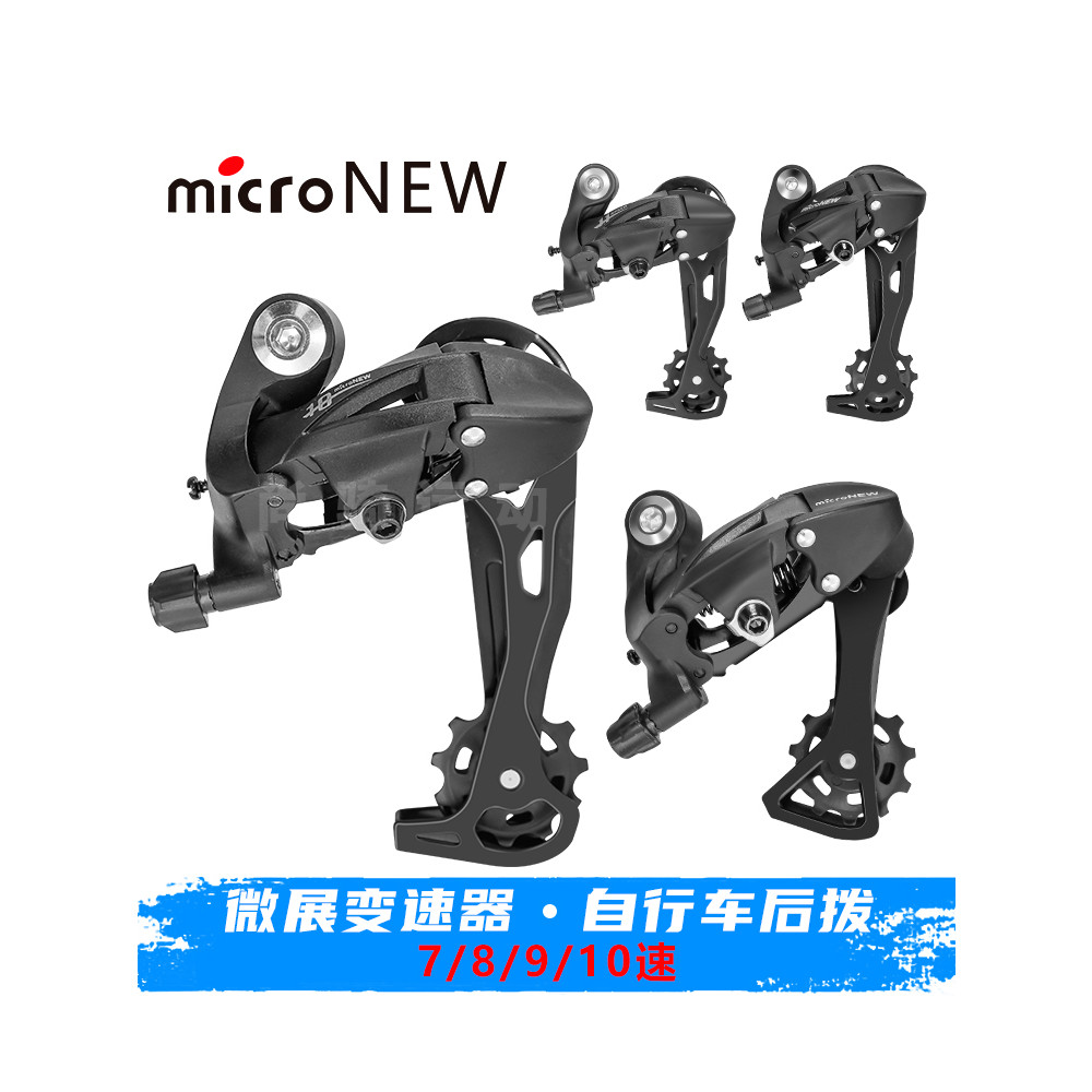 MICRO Exhibition สับจานหลัง MICRO NEW 21 Speed 24 Speed 27S สับจานหลัง 10 11 Speed สับจานจักรยานเสือ
