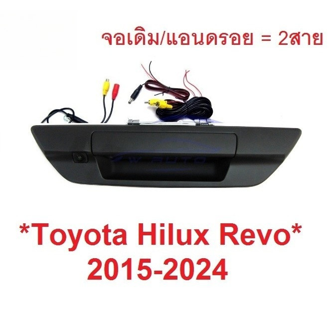 สีดำ ชุด กล้องมองหลัง TOYOTA HILUX REVO ROCCO 2015 - 2023 มือเปิดท้าย กล้อง โตโยต้า รีโว่ ร็อคโค่ ชุ