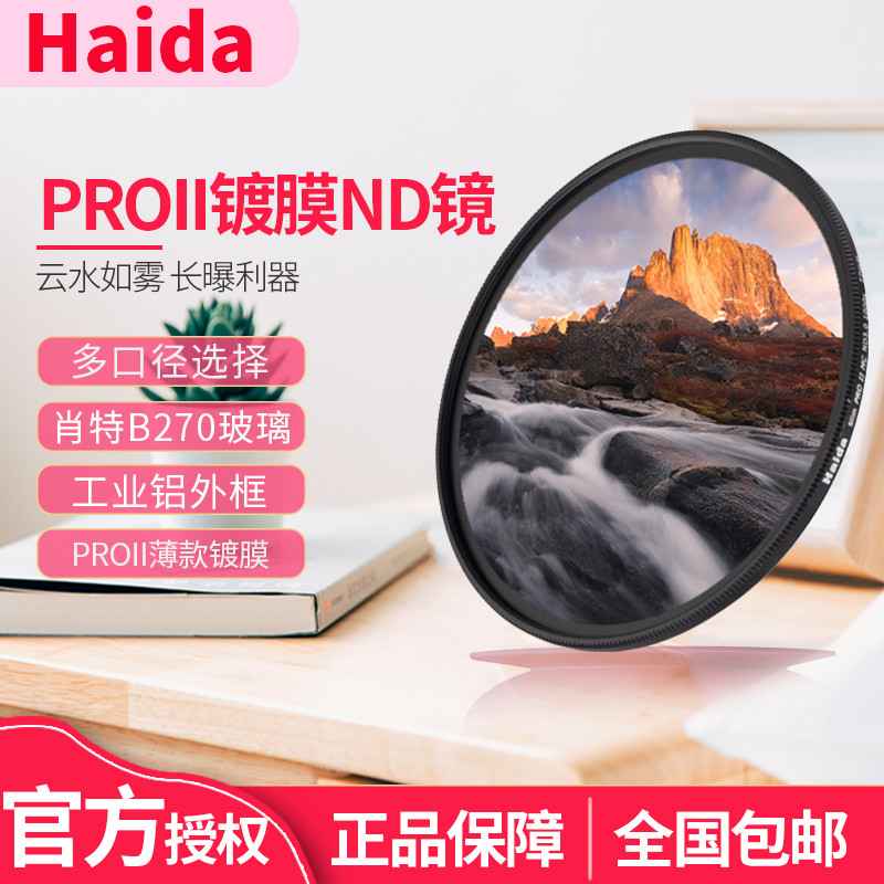 ND Filter Haida ND8 64 1000 nd0.9 1.8 3.0 ลบ 3 เกียร์ 6 เกียร์ 10 เกียร์ขนาดกลางสีเทาความหนาแน่นกระจ