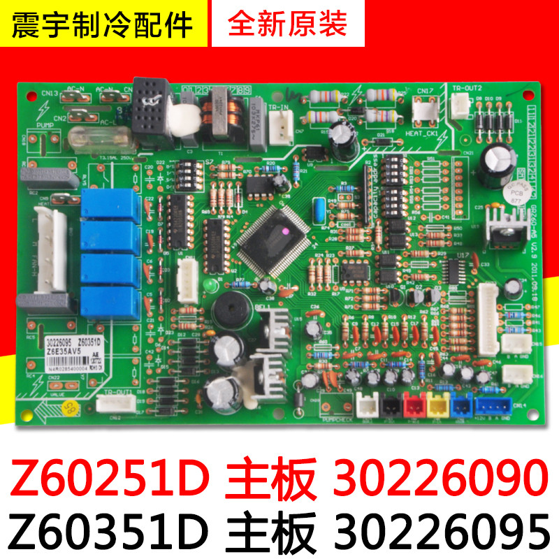 เหมาะสําหรับเครื่องปรับอากาศ Gree Z60251D 30226090 เมนบอร์ด Z60351D 30226095 อุปกรณ์เสริมใหม่เอี่ยม