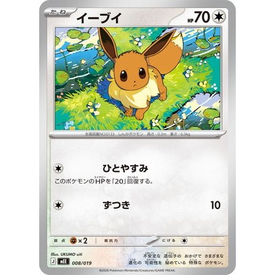 Eevee 008/019 - [MEE] Starter Set ex: Eevee ex Pokemon Card Game TCG Single Card [Genuine Japanese]