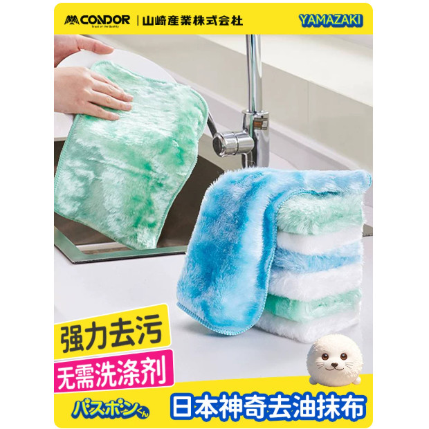 ญี่ปุ่น Yamazaki CONDOR คําแนะนําสินค้าสุทธิทั้งหมดผ้าจานนําเข้าไม่ติดน้ํามันครัวทุ่มเททําความสะอาดง