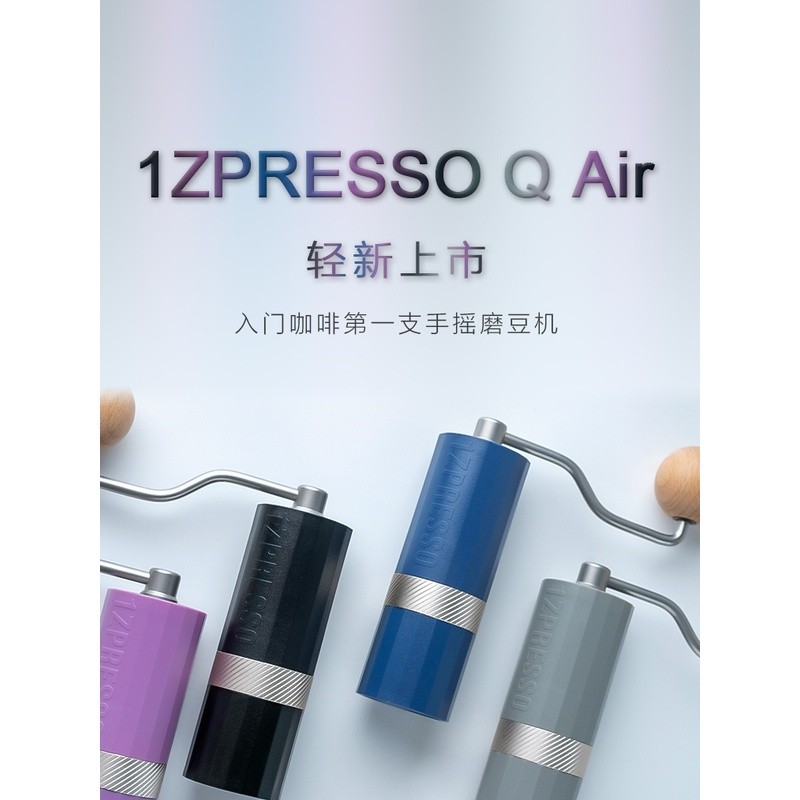 เครื่องบดกาแฟแบบมือหมุน 1Zpresso Q Air เป็นเครื่องมือบดเมล็ดกาแฟแบบพกพาสำหรับผู้เริ่มต้นและการใช้งาน