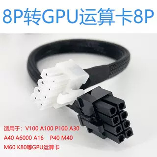 H3C Huasan R4950 G6 Server GPU สายไฟ 8P ถึงกราฟิกการ์ดสายไฟ 3090 V100 4090