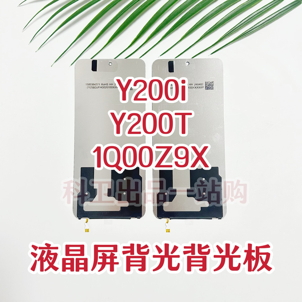 เหมาะสําหรับ VIVO Y200i Y200T IQOOZ9X หน้าจอ LCD Backlight Luminous Backlight Board