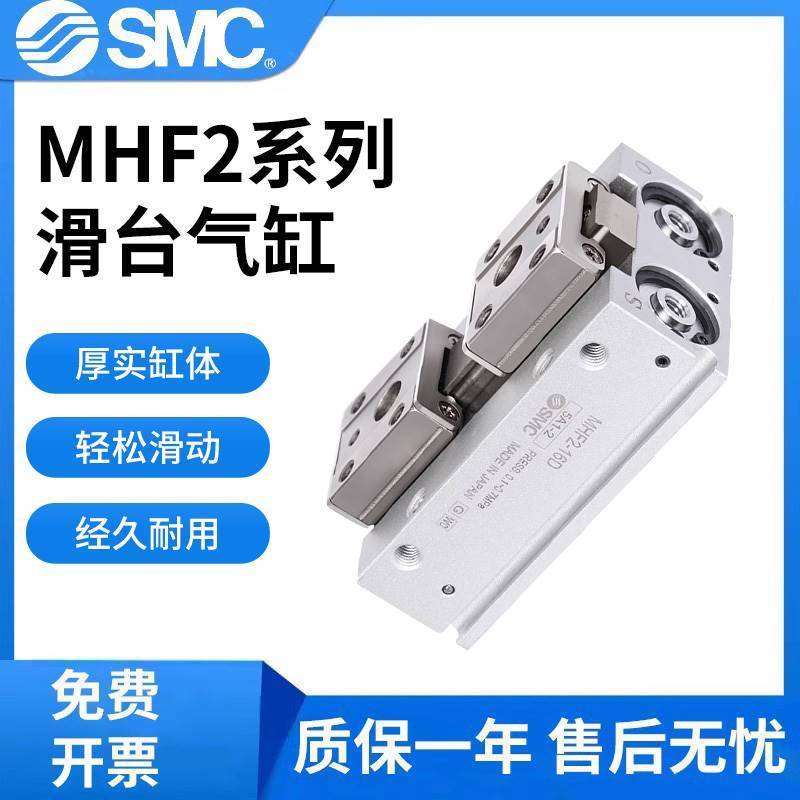 SMC รุ่นใหม่ของแท้ MHF2-8D/12D/16D/20D/D1/D2/DR/D1R/D2R กระบอกสูบแบบบาง