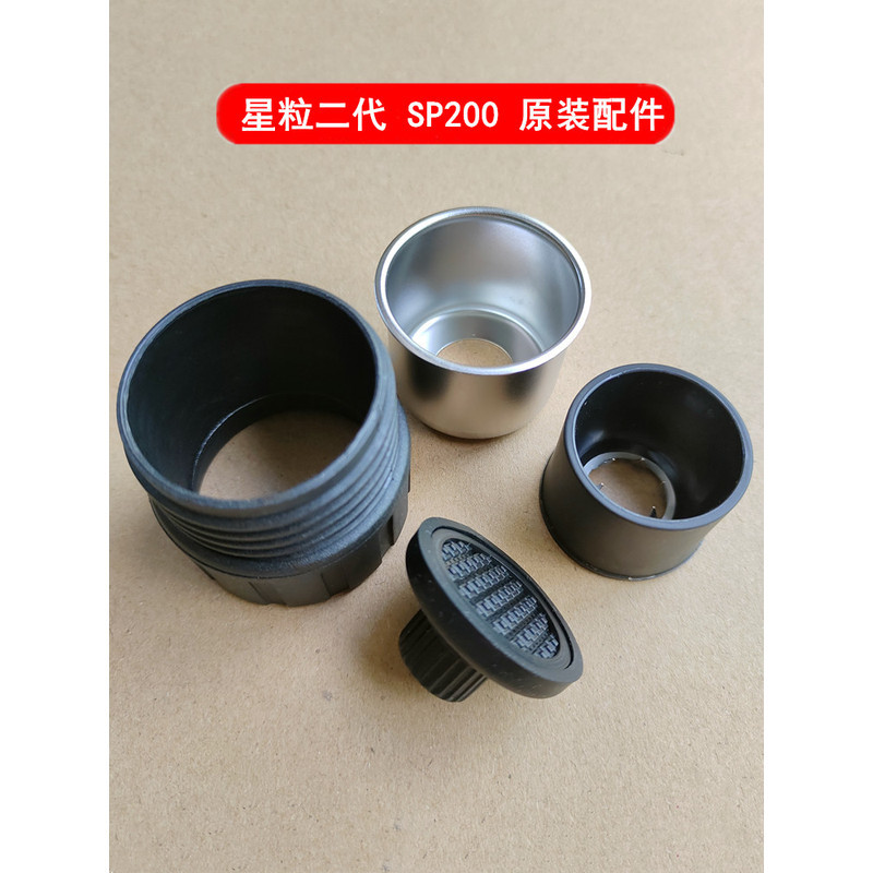 เครื่องชงกาแฟ STARESSO Star Particle รุ่นที่สอง sp200mini อุปกรณ์เสริม: ชามใส่ผงกาแฟ, แหวนยาง, ตัวกร