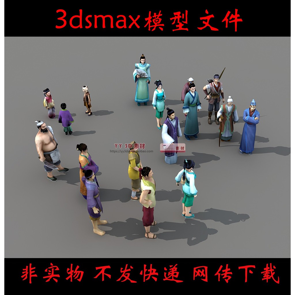 3d โบราณรูป 3dmax วัสดุโบราณ Villager 3d รุ่นไม่มี Binding ไม่มี Action fbx obj su