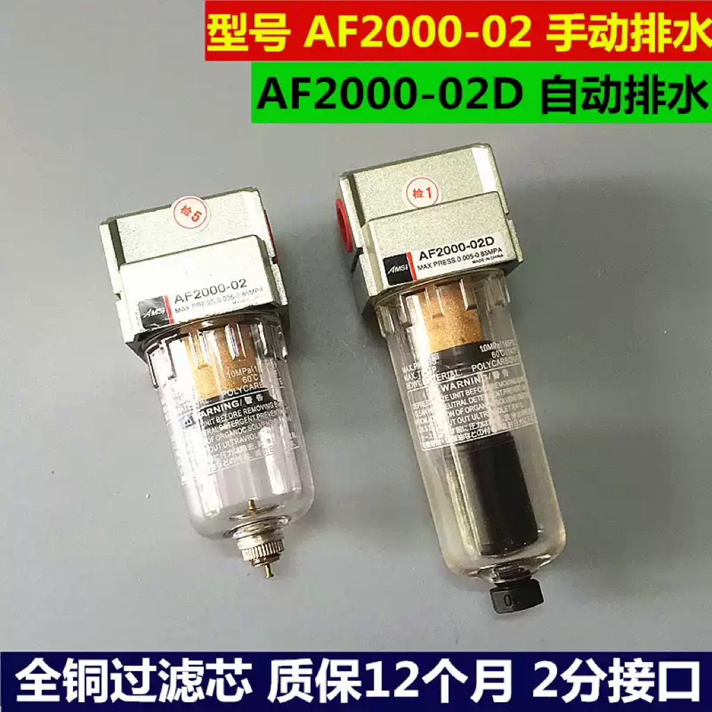 ตัวกรองแหล่งอากาศยี่ห้อ AMSI AF2000-02 ระบายน้ําแบบแมนนวล AF2000-02D ระบายน้ําอัตโนมัติ 2 จุดอินเทอร