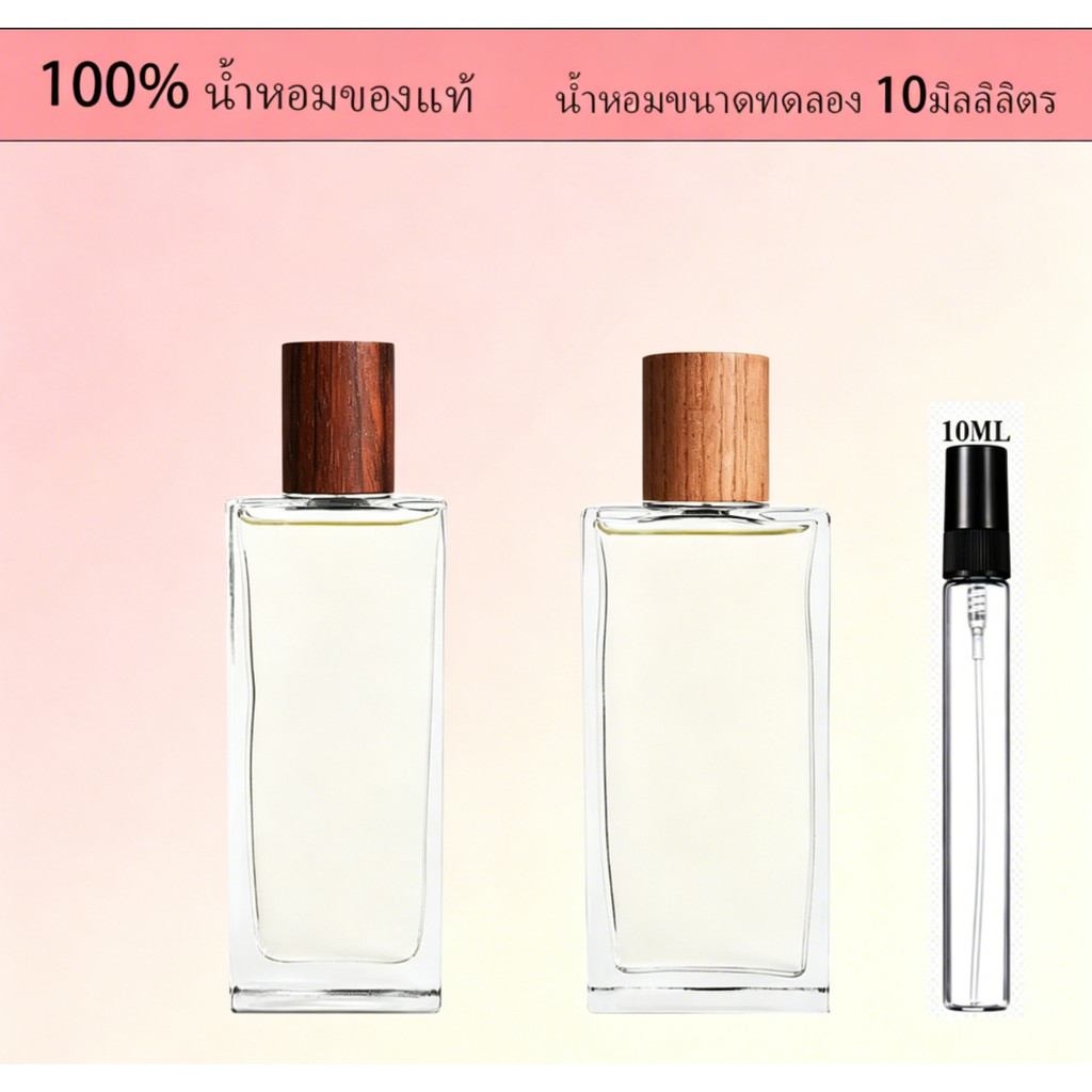 น้ำหอมผู้ชาย ผู้หญิง LEW 001 Man/001 Woman EDT กลิ่นสดชื่น ขนาดทดลอง 10ml ของแท้
