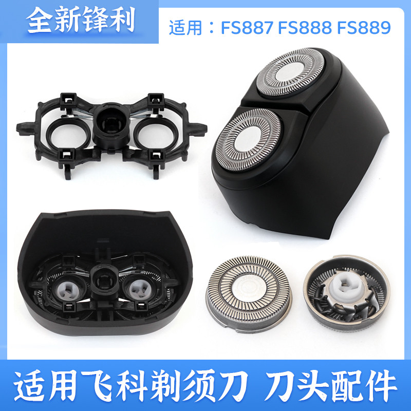 เหมาะสําหรับ Feike มีดโกนใบมีด FS887FS888 FS889 ใบมีดมีดสุทธิผู้ถือใบมีดสายชาร์จอุปกรณ์เสริม