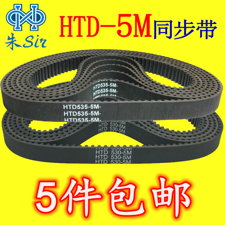 HTD 150-5M 180-5M 200-5M 205-5M 210-5M 215-5M 220-5M เข็มขัดซิงโครนัส