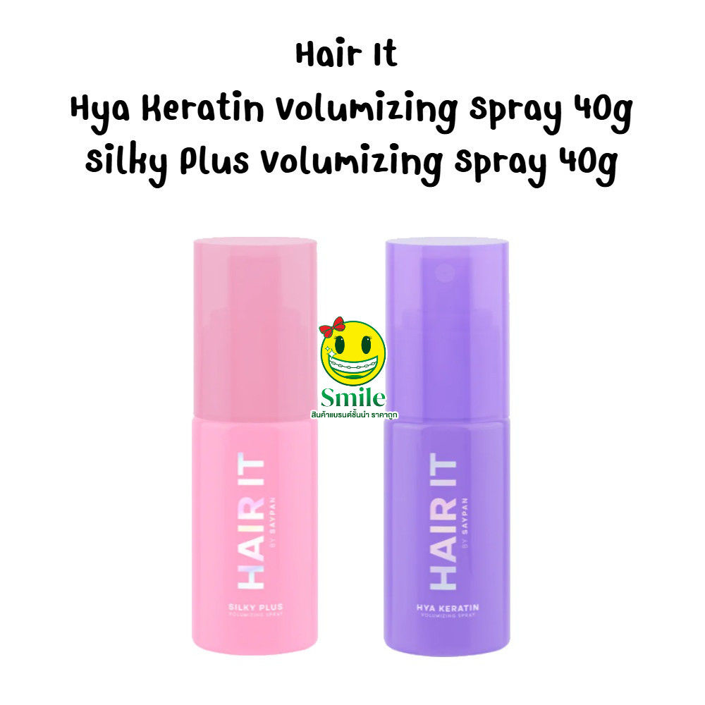 แฮร์ อิท สเปรย์ Hair It Silky Plus Volumizing Spray 40g. Hair It Hya Keratin Volumizing Spray 40g.