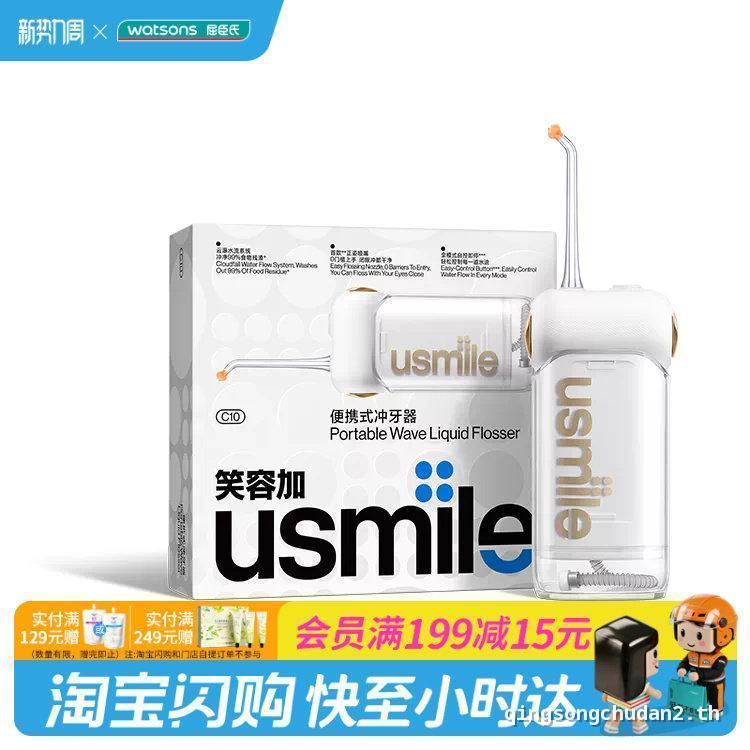 Watsons USMILE Portable Dental Flusher C10 ของแท้อย่างเป็นทางการ