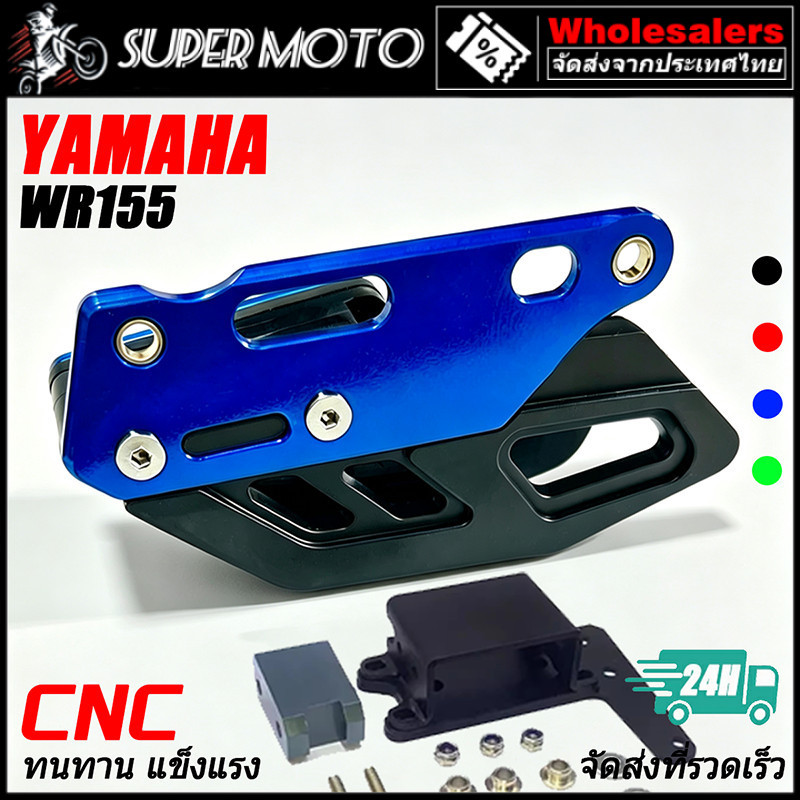 Astront ประคองโซ่แต่ง ประคองโซ่ YAMAHA WR155