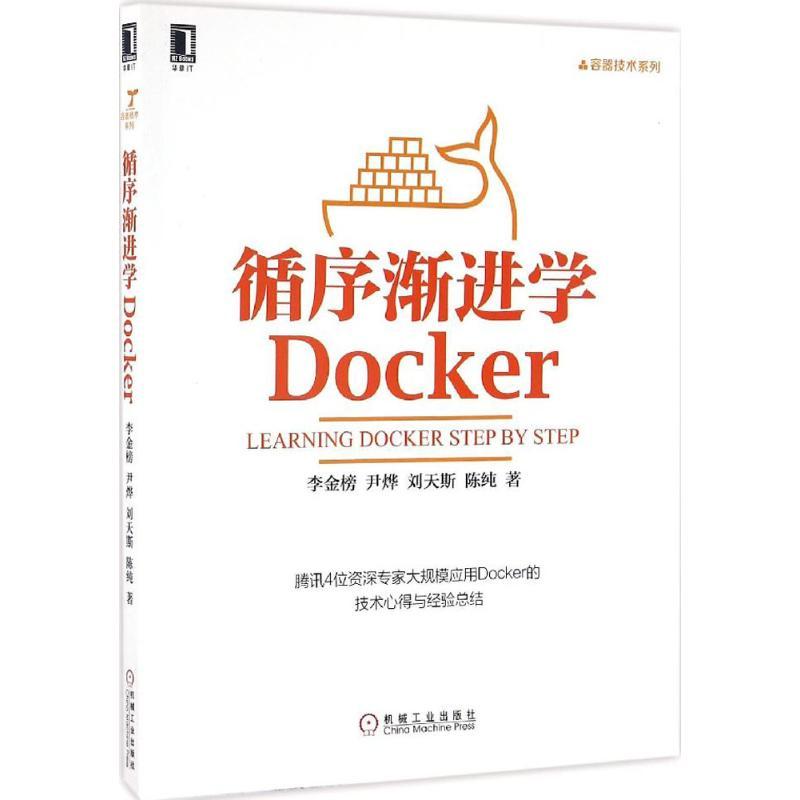 หนังสือของแท้ Step by Step by Docker Docker Lee Jin Liu Tiansi Chen Chun Machinery สํานักพิมพ์อุตสาห