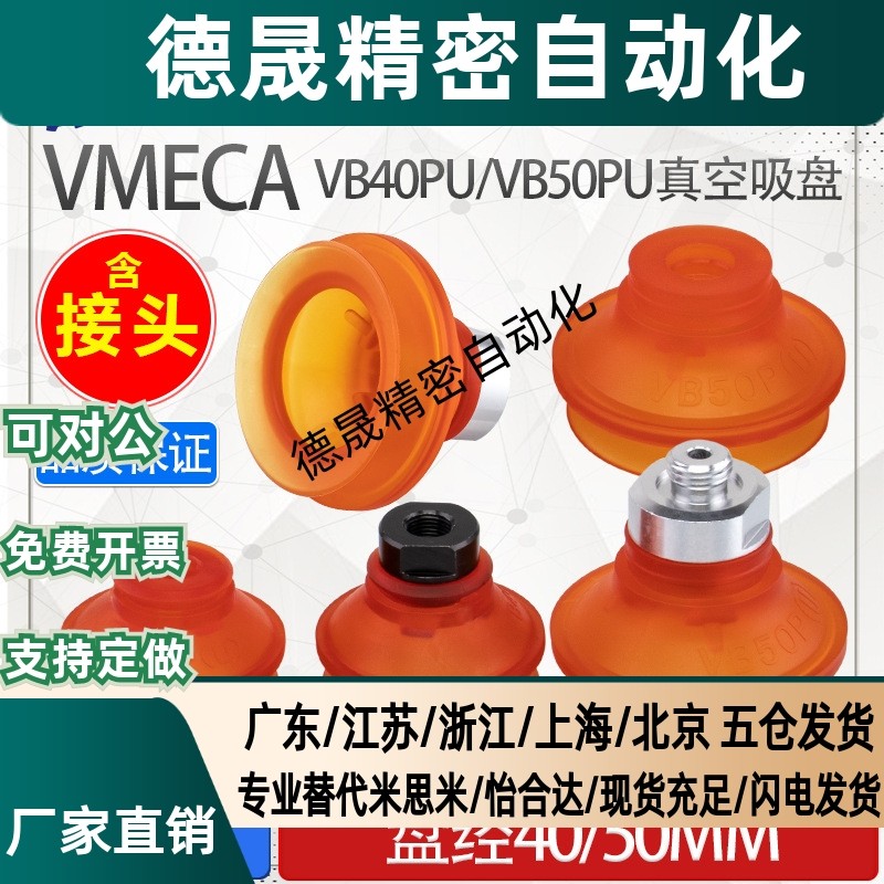 เกาหลีเกาหลี VTEC/VMECA วัสดุโพลียูรีเทน Manipulator ถ้วยดูดสูญญากาศ VB40PU/VB50PU อุตสาหกรรมนิวเมติ