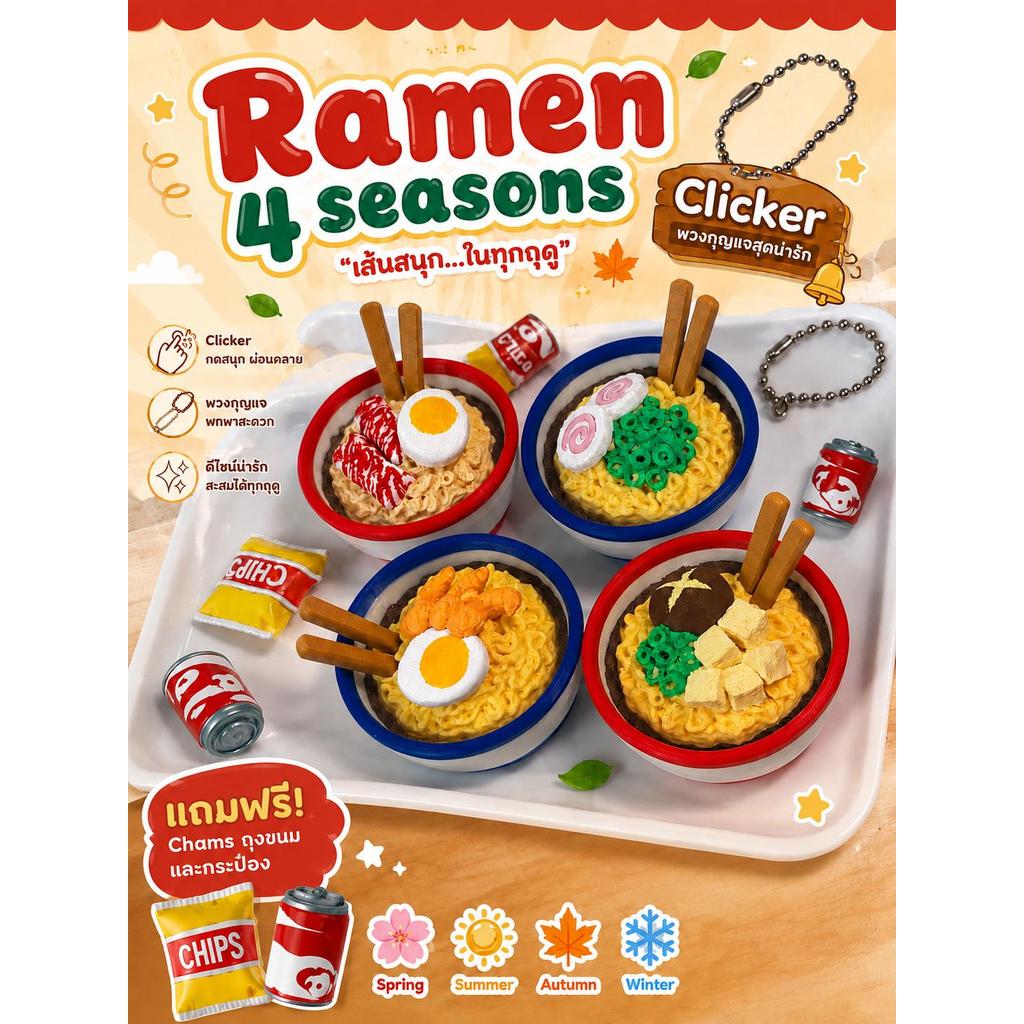 LittyPuff.Little - Ramen 4 Seasons – Clicker พวงกุญแจราเมน