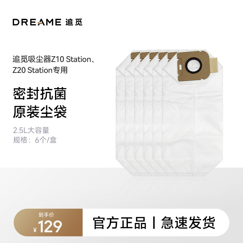 ถุงเก็บฝุ่นแท้สำหรับเครื่องดูดฝุ่น Dreame