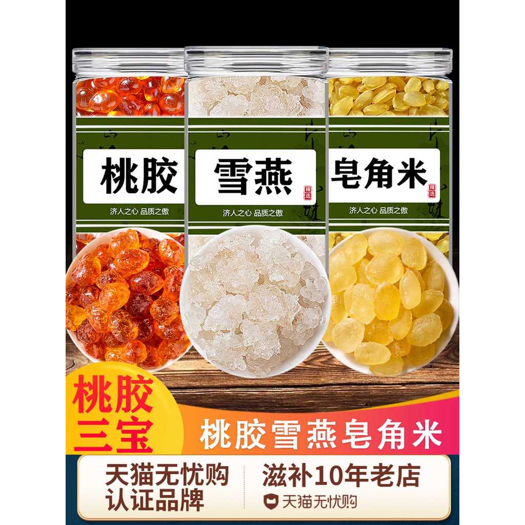 ของแท้ Snow Swallow Peach Gum Saponin Rice สินค้าใหม่ไม่มีสิ่งตกค้างผสม Tremella Peach Pulp Gum Yan 
