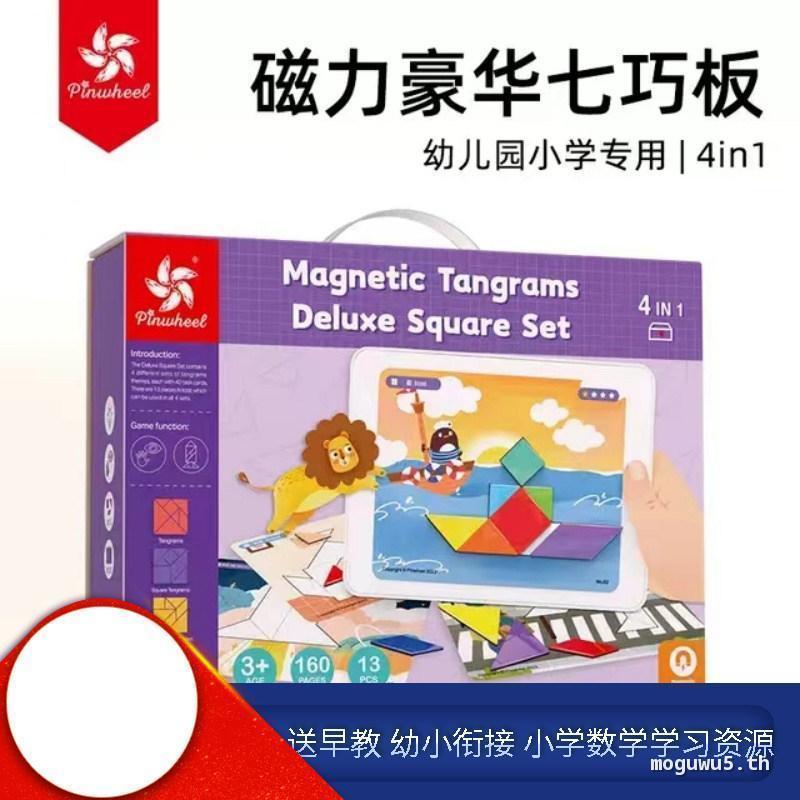 Pinwheel Magnetic Tangram Deluxe Edition Magnetic Teaching Aids โรงเรียนอนุบาลชุดโรงเรียนประถมศึกษา 