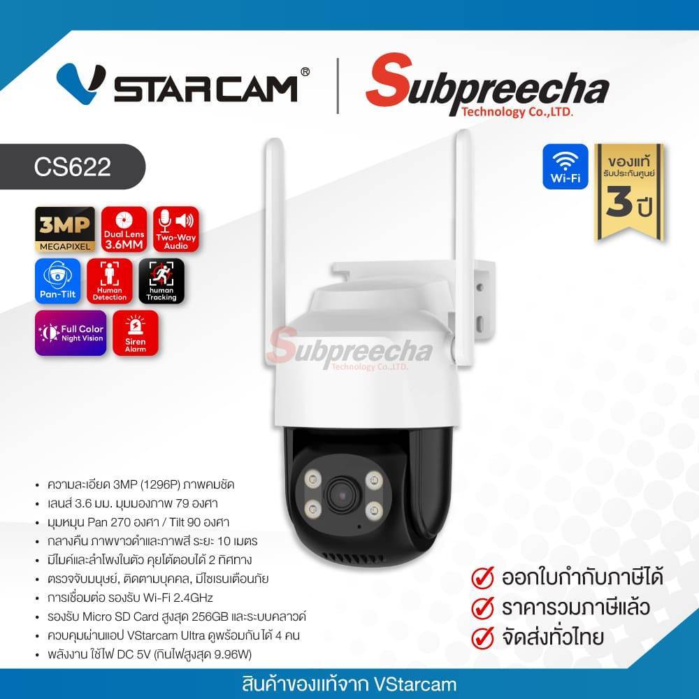 CS622 / VStarcam กล้องวงจรปิด IP 3MP (Lens3.6mm) (Wi-Fi) Outdoor Waterproof PT