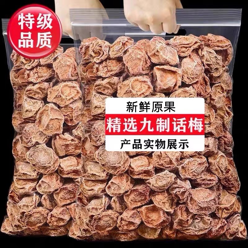 พลัมเปรี้ยวเก้าทํา 500 กรัมพลัมเค็มเปรี้ยวหวานพลัมเค็มหวานขนมผลไม้หวานอาหารเนื้อพลัมจํานวนมากหญิงตั้