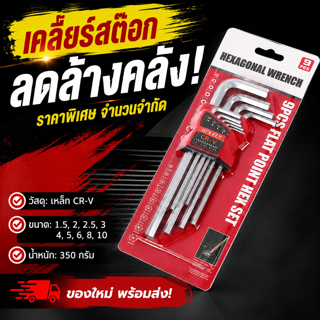 ชุดประแจหกเหลี่ยม CR-V 9 ชิ้น ประแจแอล หัวบอล หัวตัด ประแจดาว Torx หกเหลี่ยมดาว