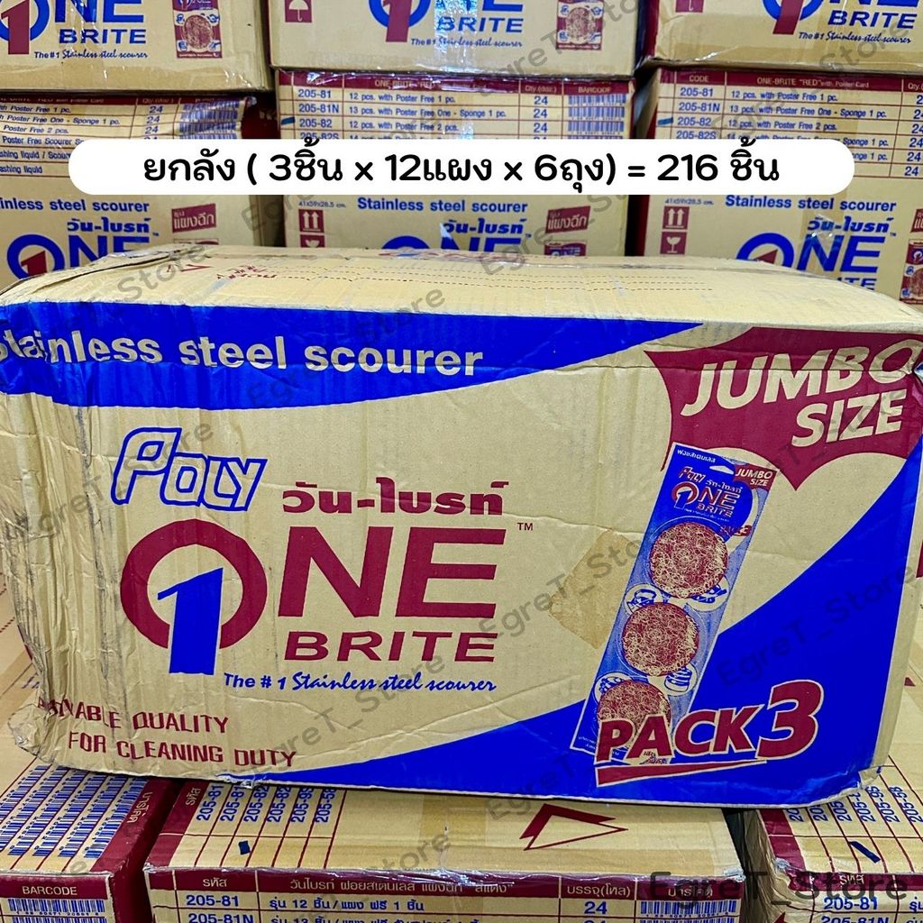 Poly one-Brite ฝอยขัดหม้อ ฝอยขัดสเตนเลส ขนาดจัมโบ้ แพ็ค3+น้ำยาซอง ( ยกลัง 6 ถุง 216 ก้อน )