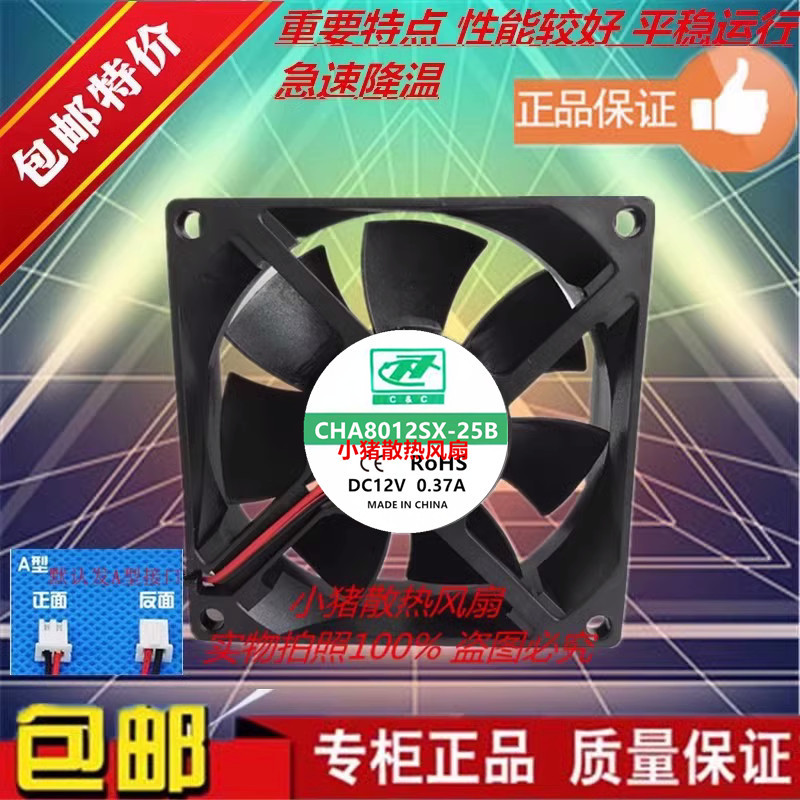 ยี่ห้อใหม่พร้อมสต็อก CHA8012SX-25B DC12V 0.37 A 2-Line พัดลมระบายความร้อนปริมาณอากาศสูง