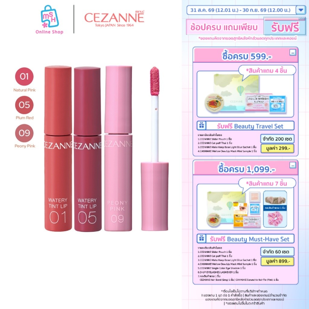 CEZANNE Watery Tint Lip ลิปทินท์ผสมออยล์  ​ริมฝีปากที่ฉ่ำวาว