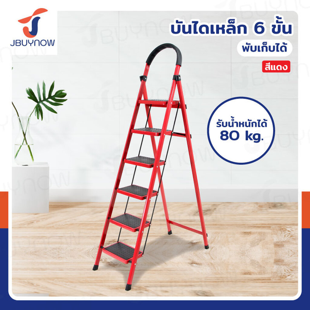 บันไดเหล็ก มีราวจับ (6 ขั้น สูง 1.8 เมตร) รับน้ำหนักได้ 80 KG สีแดง JBUYNOW DT-6