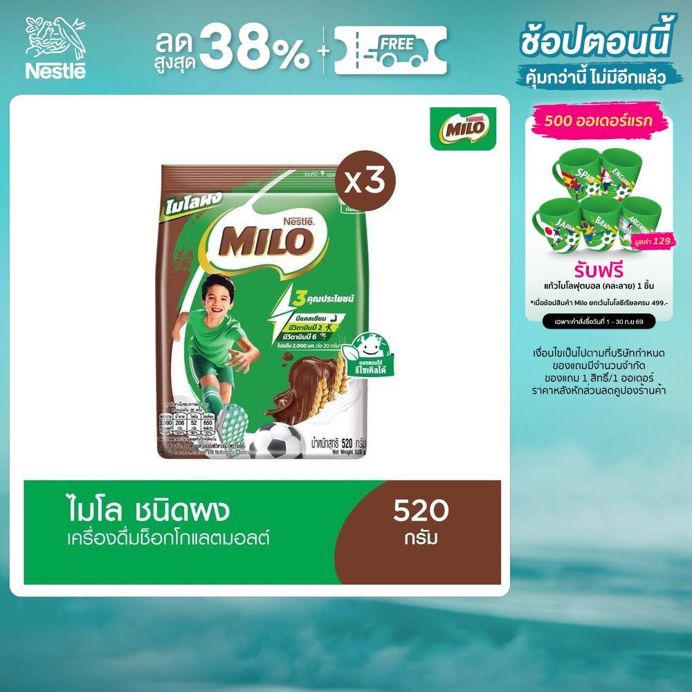 MILO ไมโล แอคทิฟ-โก เครื่องดื่มรสช็อกโกแลตมอลต์ ผสมมัลติวิตามินบี ชนิดผง สูตรปกติ 520 กรัม (3 แพ็ค)