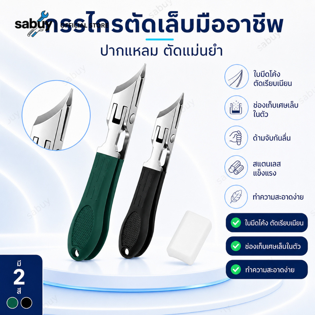TH STOCK กรรไกรตัดเล็บที่แม่นยำและ ใบมีดแข็งแรงคงทน คมเฉียบเหมาะสำหรับการดูแลเล็บและหนังกำพร้า 148