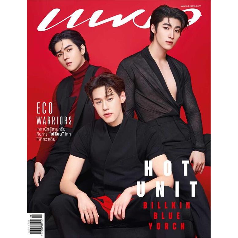 Bundanjai (ราคาพิเศษ) : นิตยสาร นิตยสาร แพรว ฉบับ 995 เดือน มิถุนายน 2566 ปก บิวกิ้น-ยอร์ช-บลู (สินค