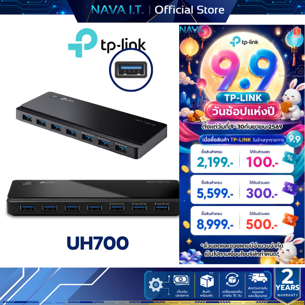 TP-LINK UH700 V5 HUB USB ฮับ ยูเอสบี USB 3.0 7-PORT